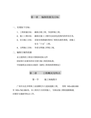 广州白云区政-道路排水施工方案