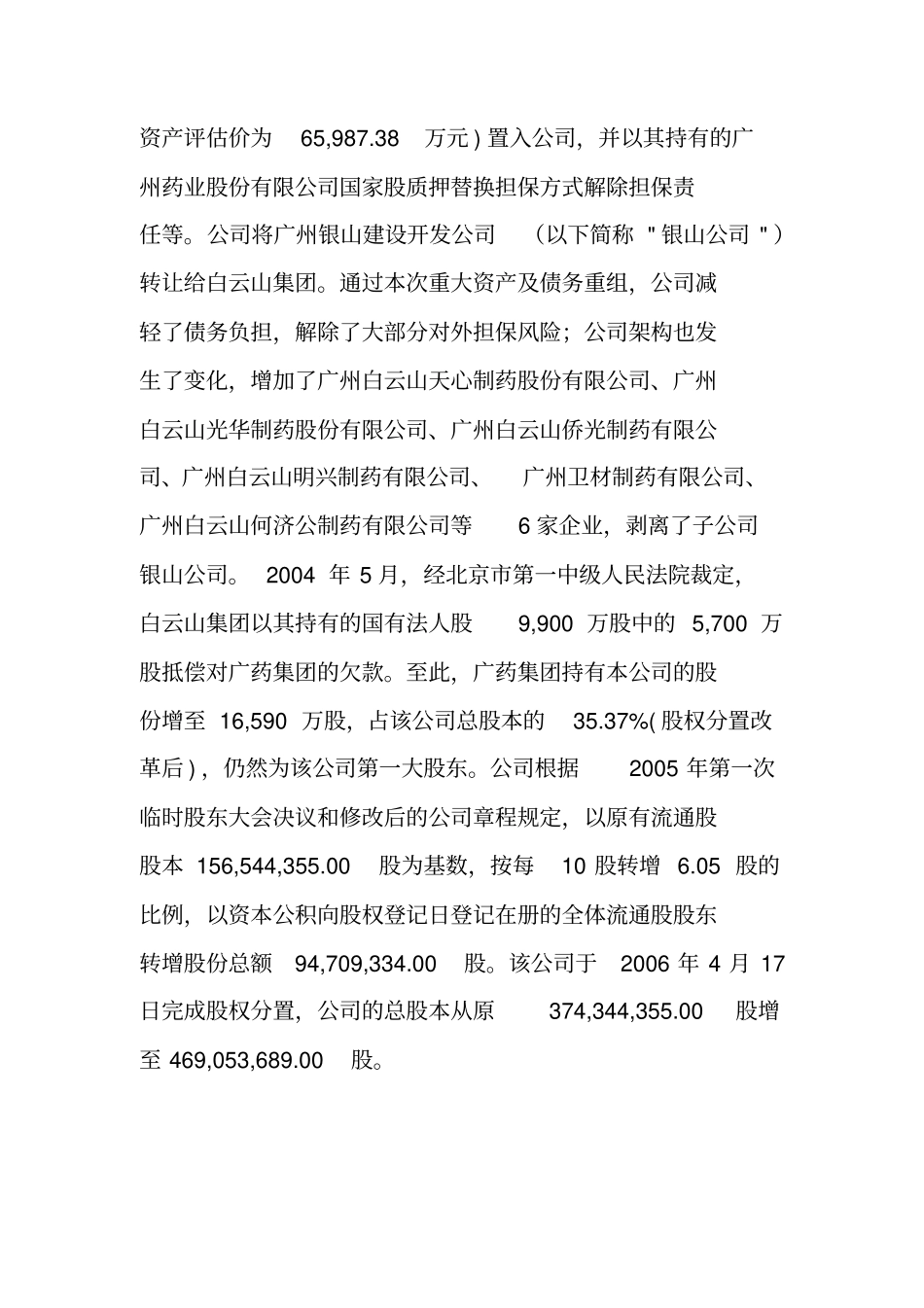 广州白云山制药股份公司财务报表分析_第2页