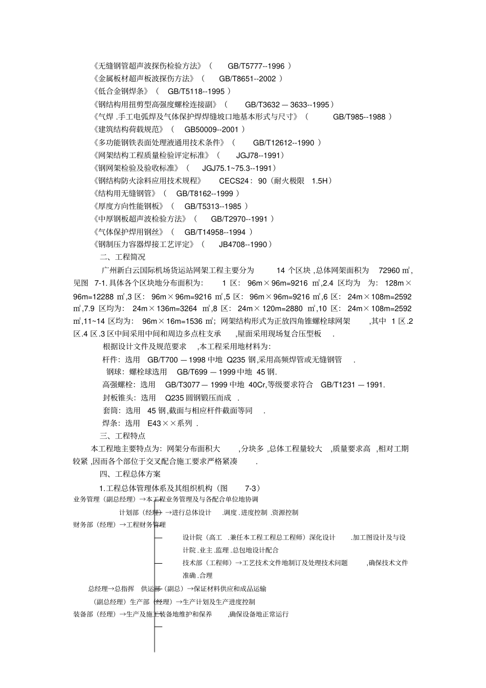 广州白云机场网架结构组织_第2页