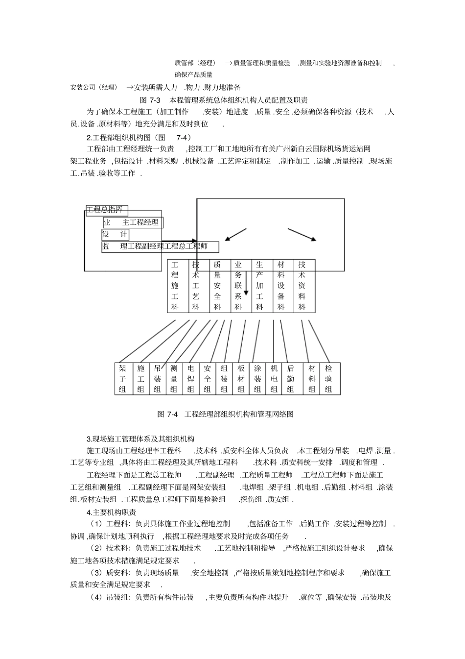 广州白云机场网架结构组织_第3页