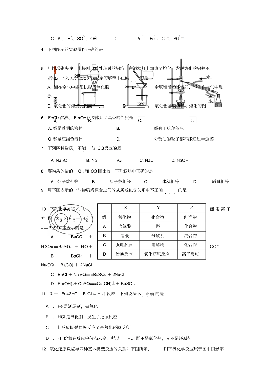 广州白云等六区-学高一上学期期末考_第2页