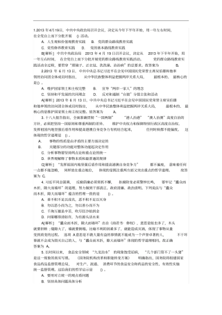 广州直属教师招聘真题及解析重点讲义资料