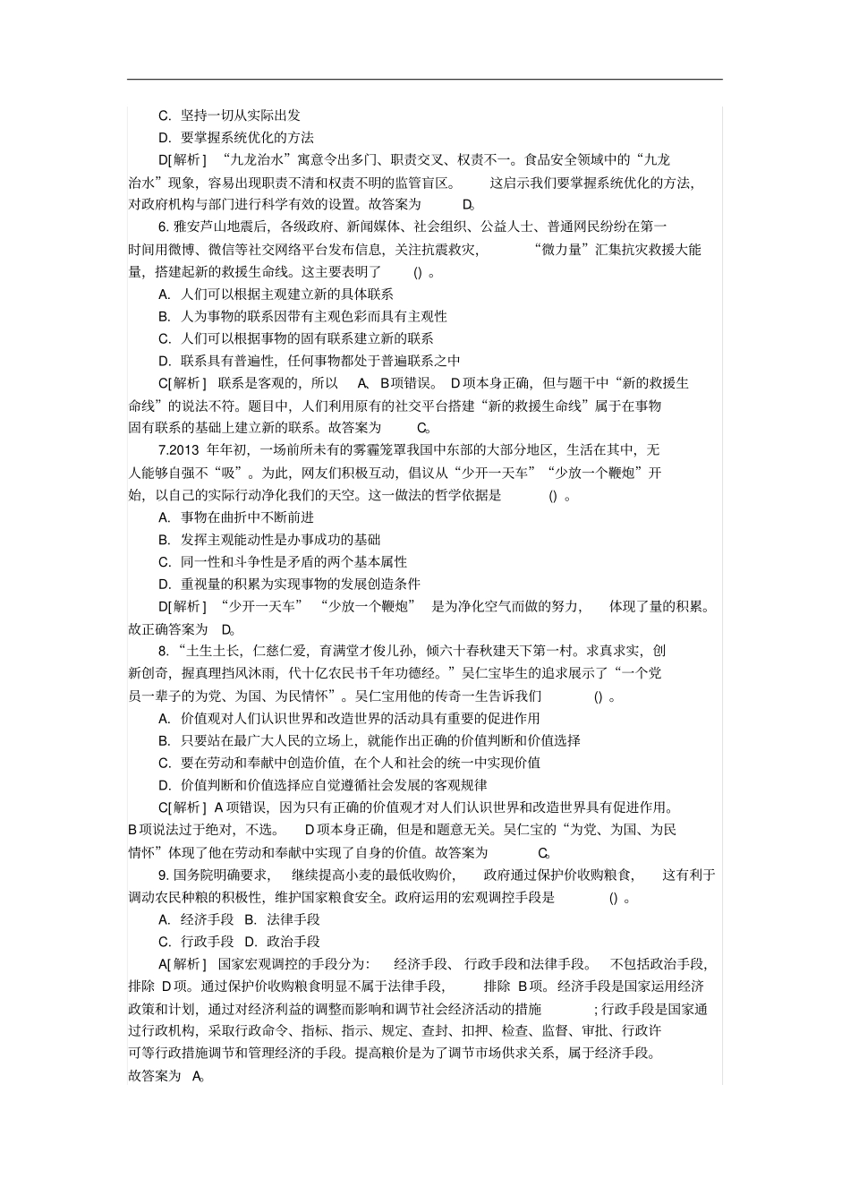 广州直属教师招聘真题及解析分析_第2页