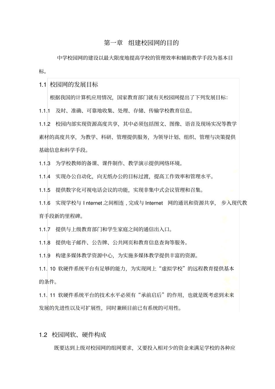 广州石化中学学校校园网方案30_第3页