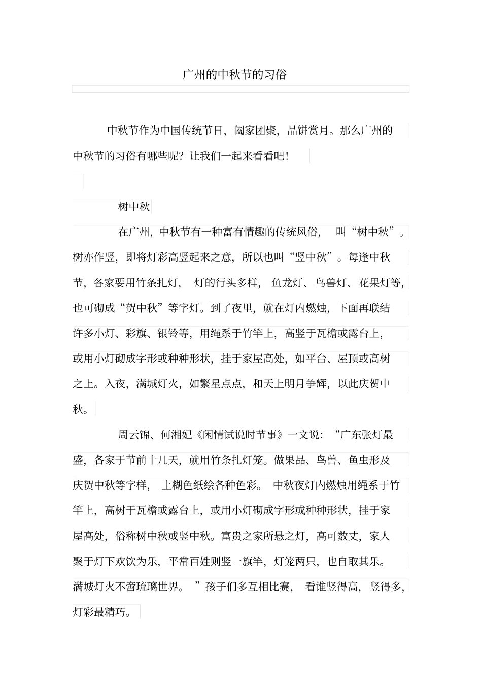 广州的中秋节的习俗_第1页