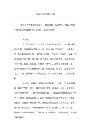 广州的中秋节的习俗