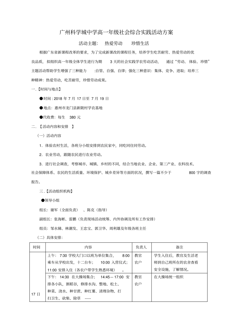 广州科学城中学高一年级社会综合实践活动方案_第1页