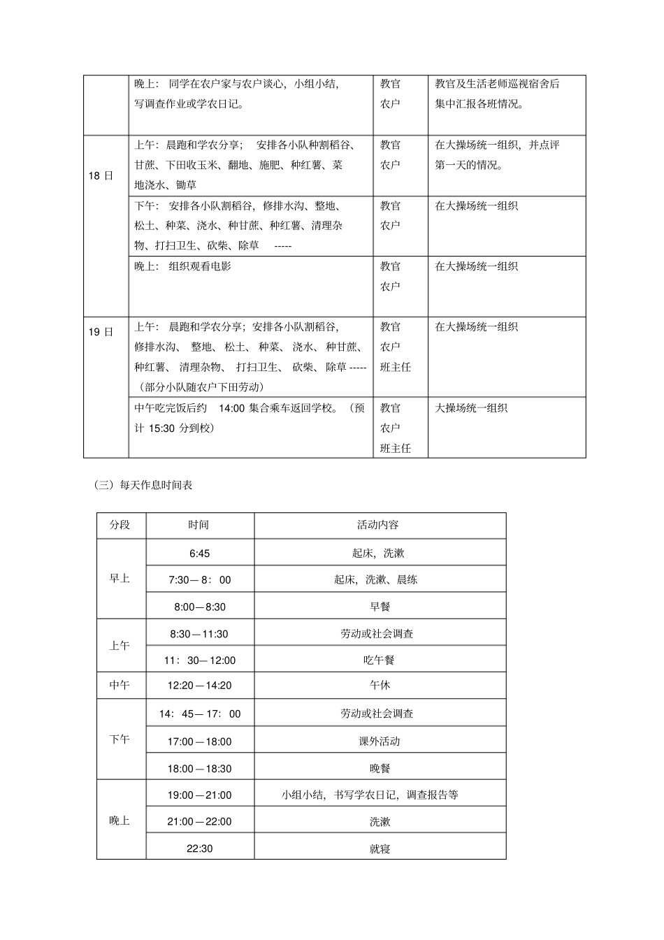 广州科学城中学高一年级社会综合实践活动方案_第2页