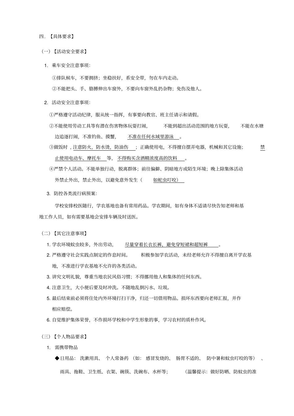广州科学城中学高一年级社会综合实践活动方案_第3页