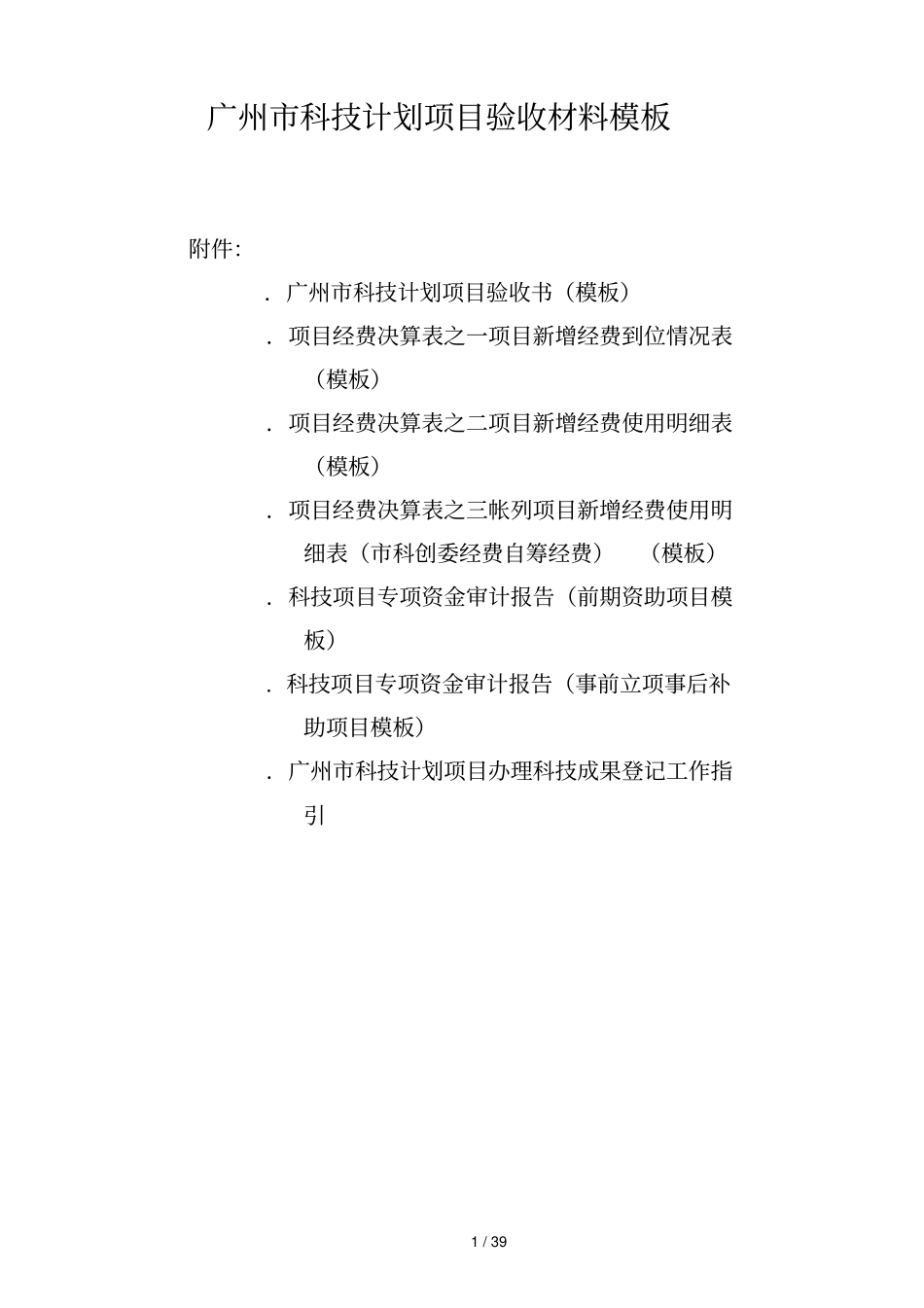 广州科技计划项目验收材料模板_第1页