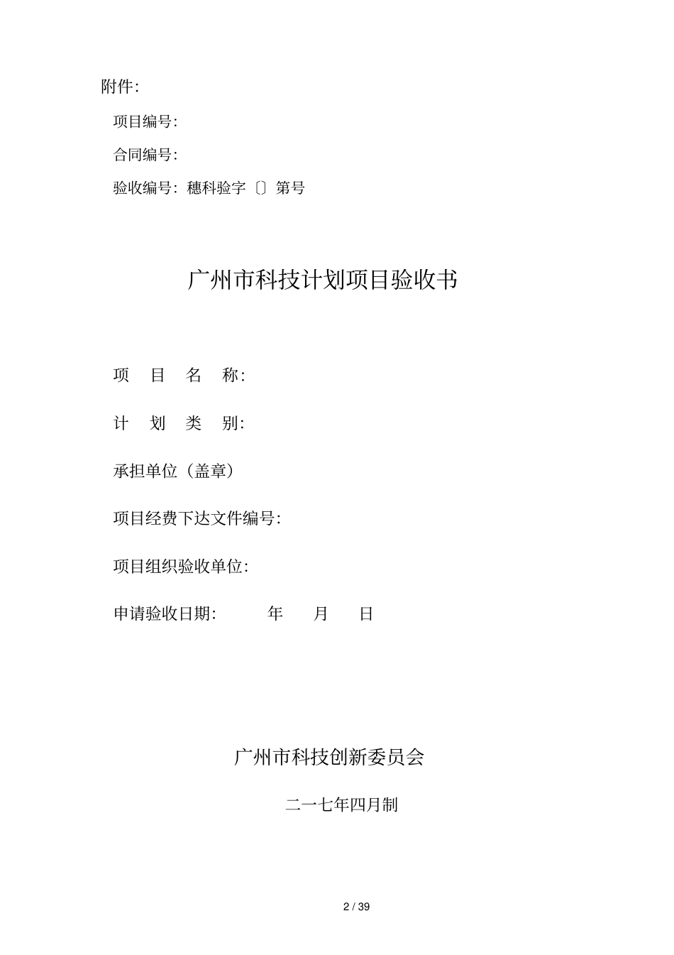 广州科技计划项目验收材料模板_第2页