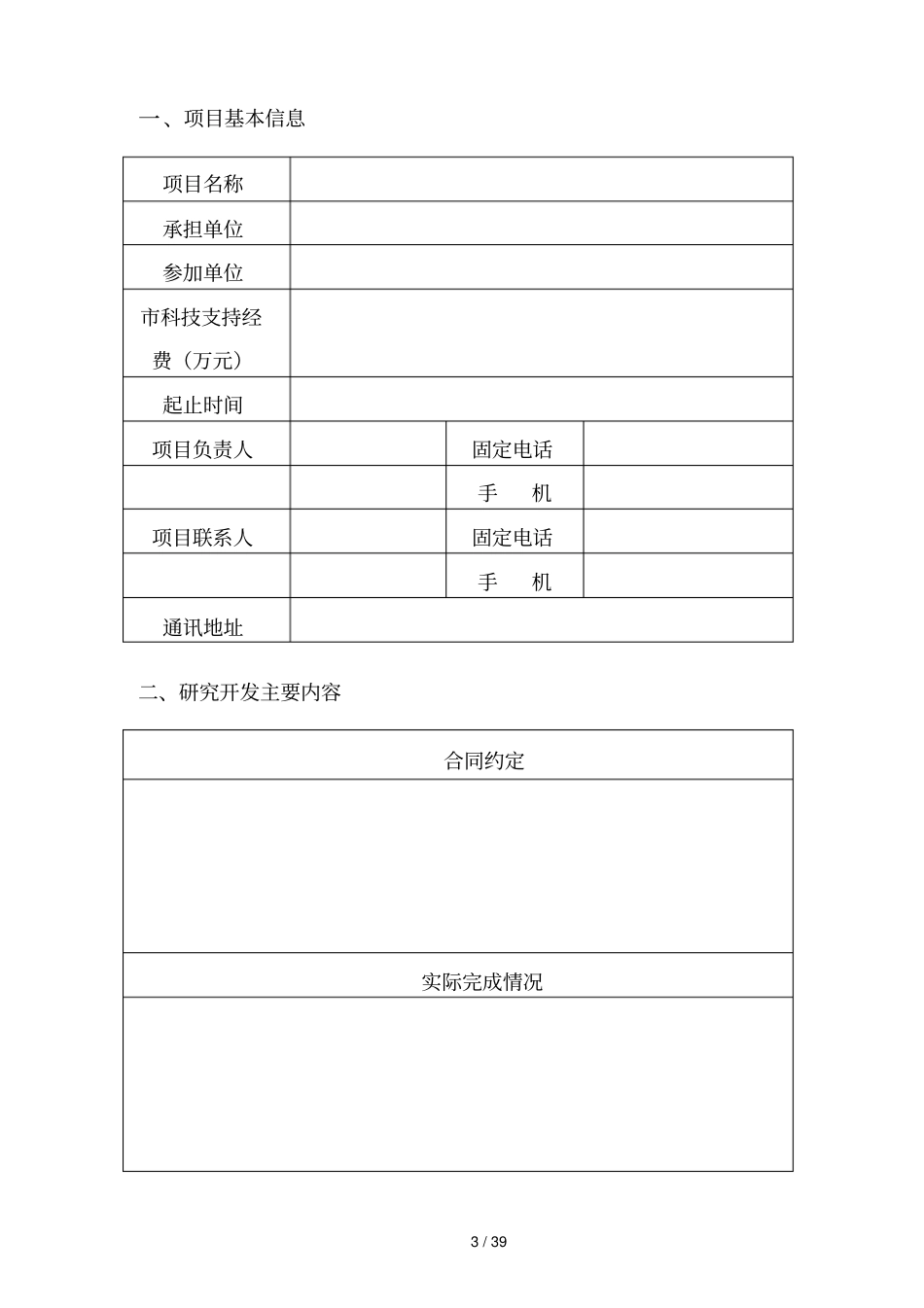 广州科技计划项目验收材料模板_第3页