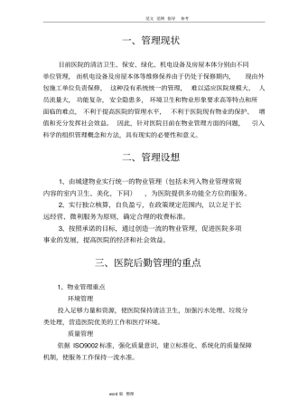 广州第一人民医院物业管理投标书75