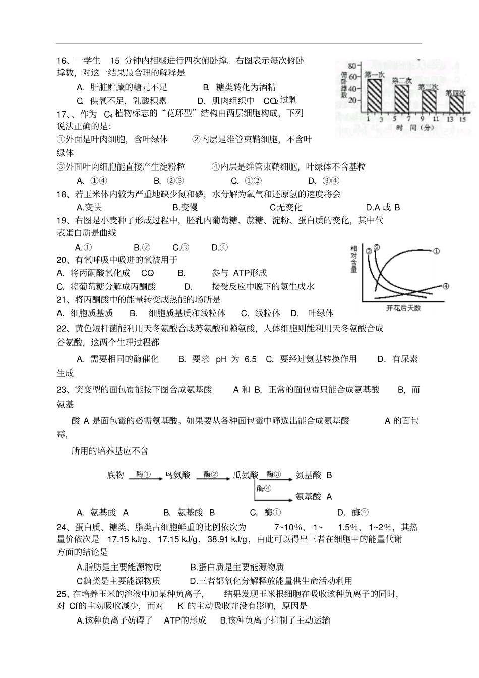 广州第中学届高三生物期中考试试卷_第3页