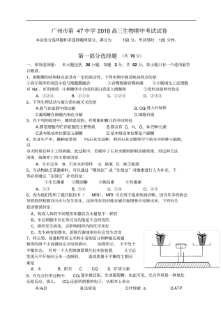 广州第中学届高三生物期中考试试卷