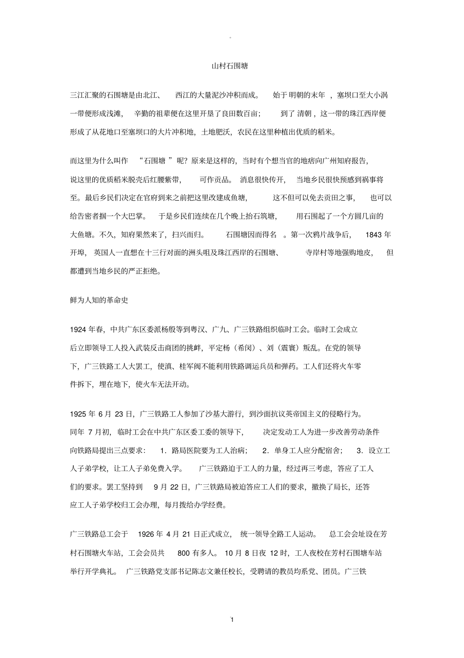 广州石围塘史料_第1页