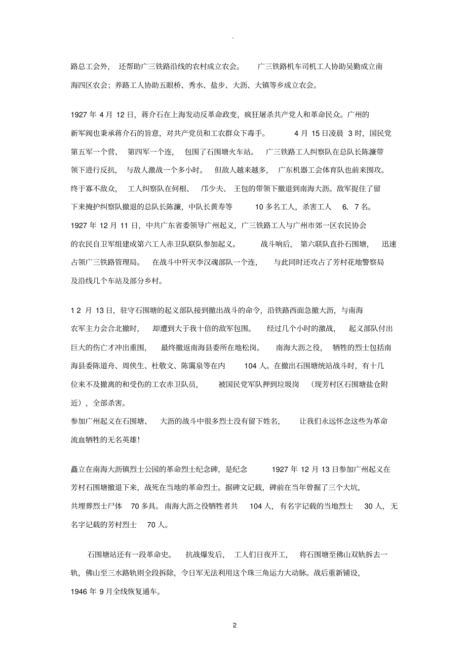 广州石围塘史料_第2页