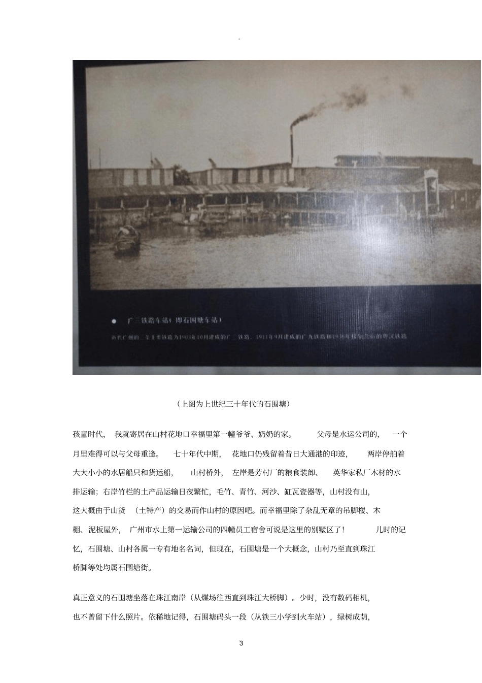 广州石围塘史料_第3页