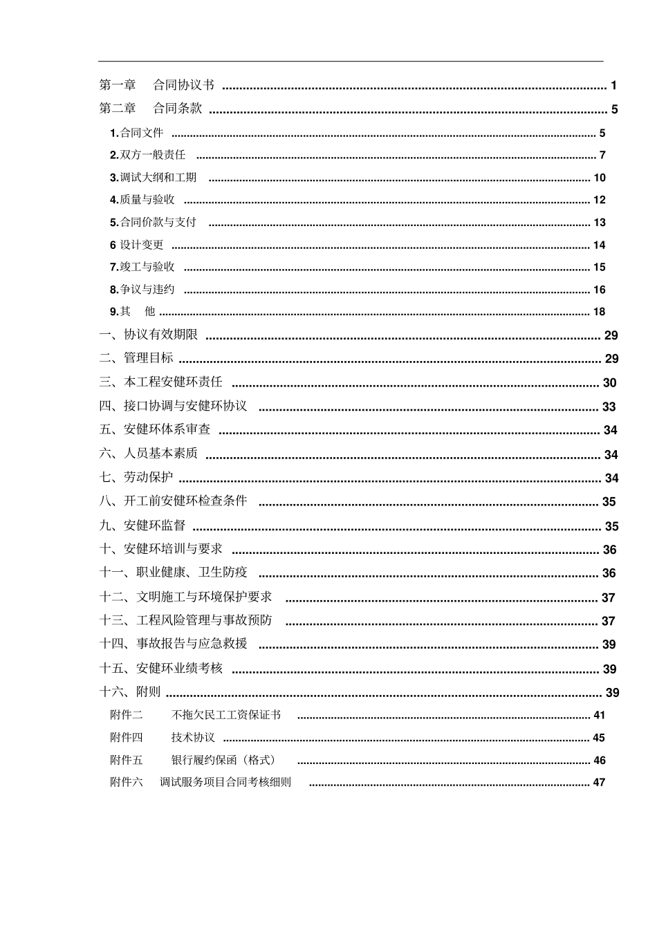 广州第五资源热力电厂—分系统调试_第2页