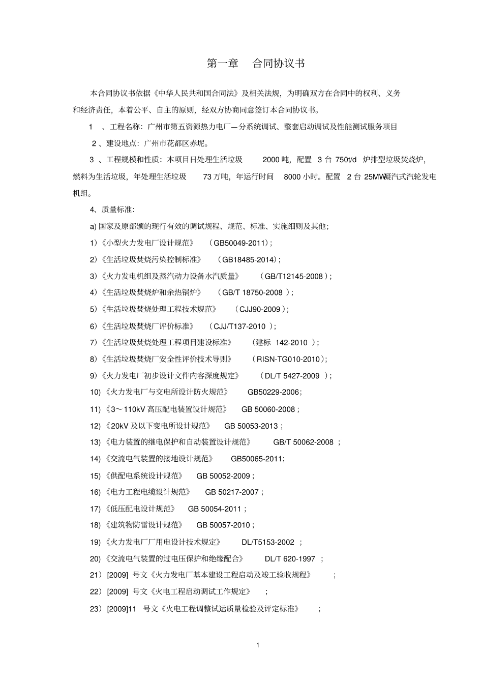 广州第五资源热力电厂—分系统调试_第3页