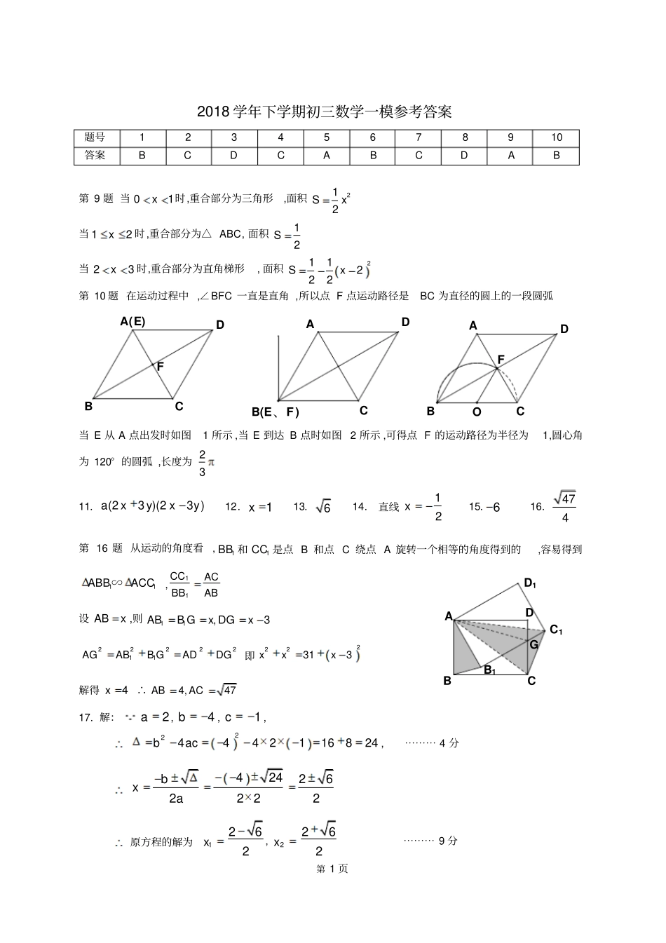 广州第二中学2018学年第二学期初三年级一模考试数学科参考答案打印版_第1页