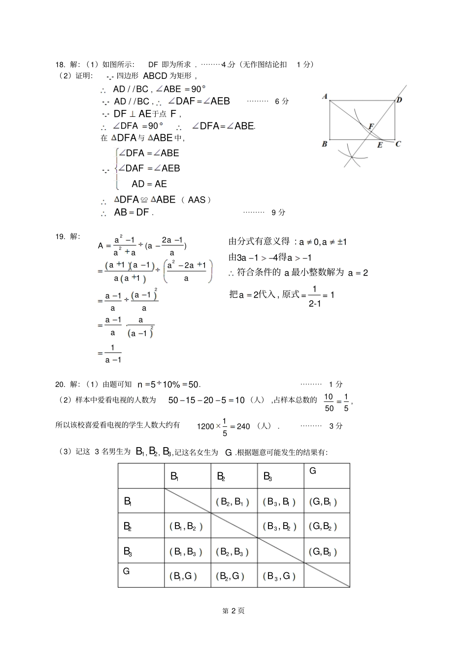 广州第二中学2018学年第二学期初三年级一模考试数学科参考答案打印版_第2页