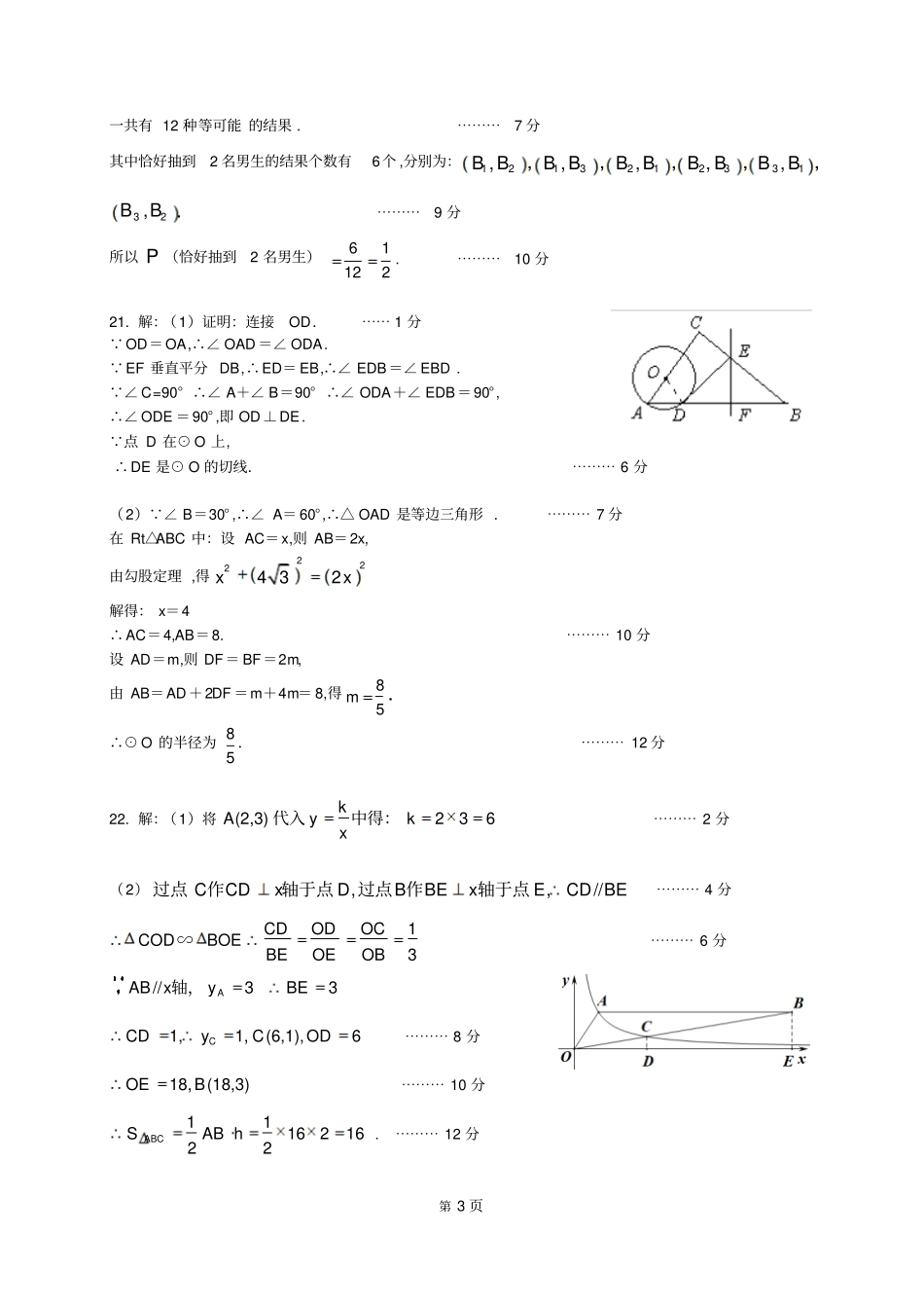 广州第二中学2018学年第二学期初三年级一模考试数学科参考答案打印版_第3页