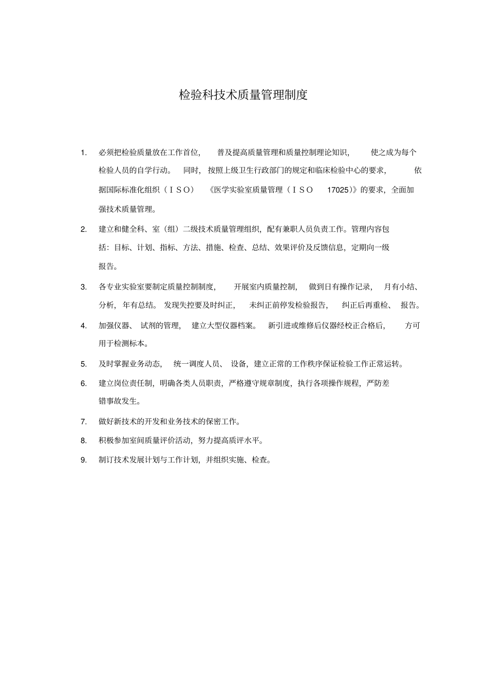 广州第十二人民医院检验科规章制度广州第十二人民医院_第3页