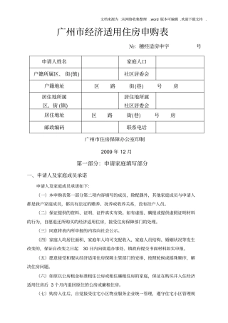 广州经济适用住房申购表