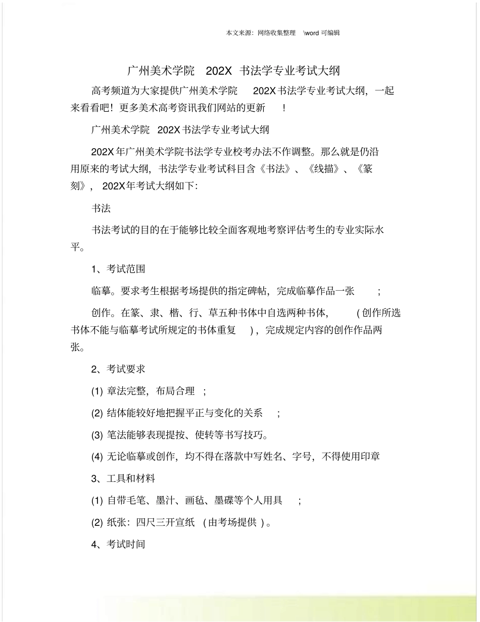 广州美术学院202X书法学专业考试大纲_第1页