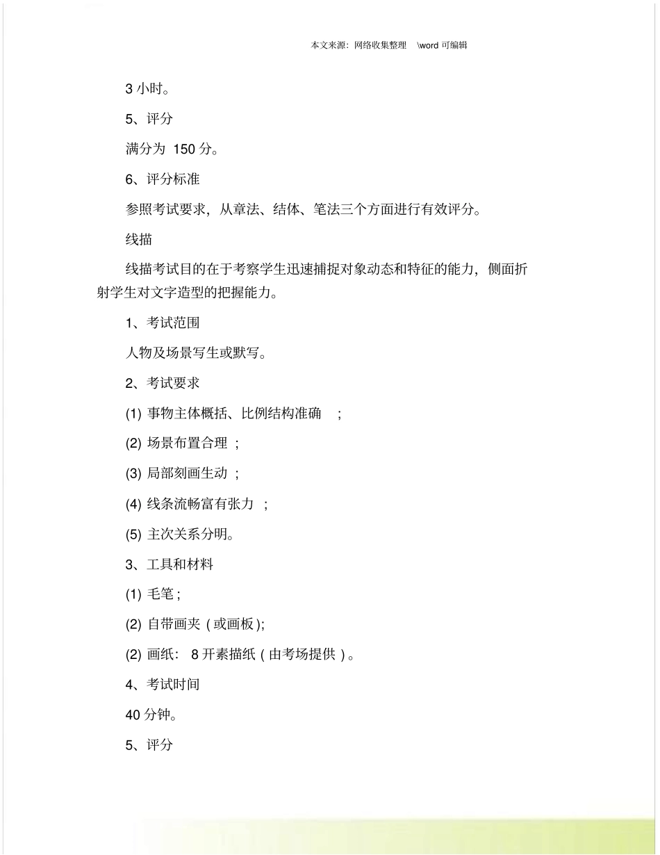 广州美术学院202X书法学专业考试大纲_第2页