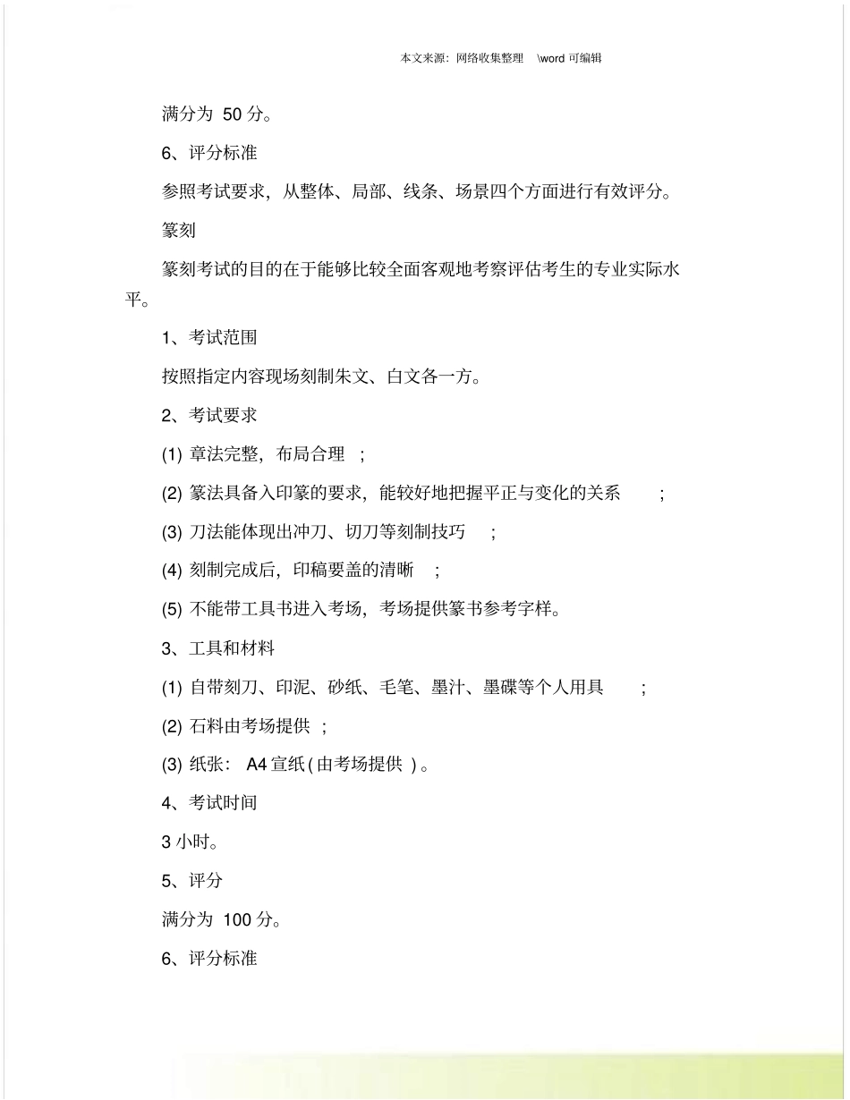 广州美术学院202X书法学专业考试大纲_第3页