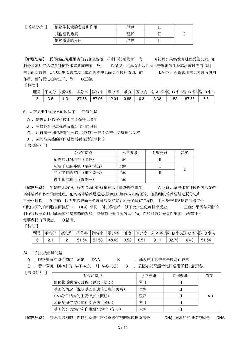 广州综合测试一_第3页