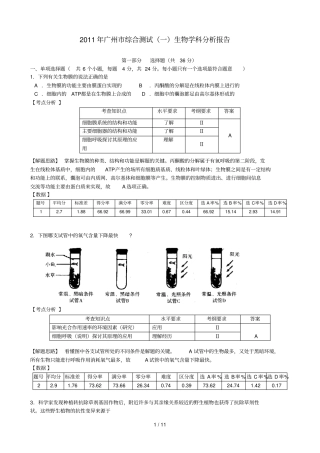 广州综合测试一