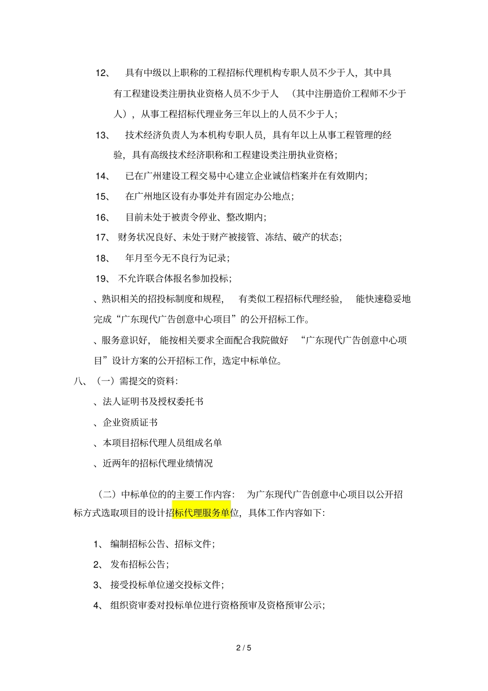 广州美术学院广东现代广告创意中心项目_第2页