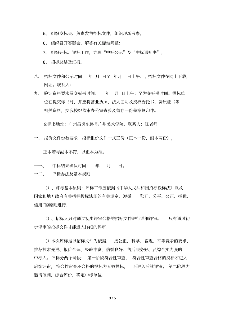 广州美术学院广东现代广告创意中心项目_第3页