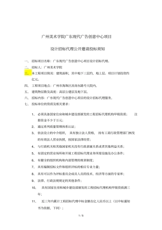 广州美术学院广东现代广告创意中心项目