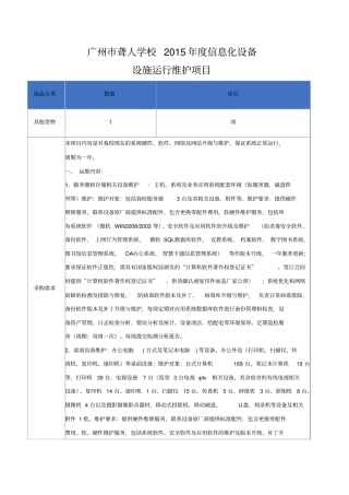 广州聋人学校2015年运行维护招标的方案上传_ST100343_1437189916513