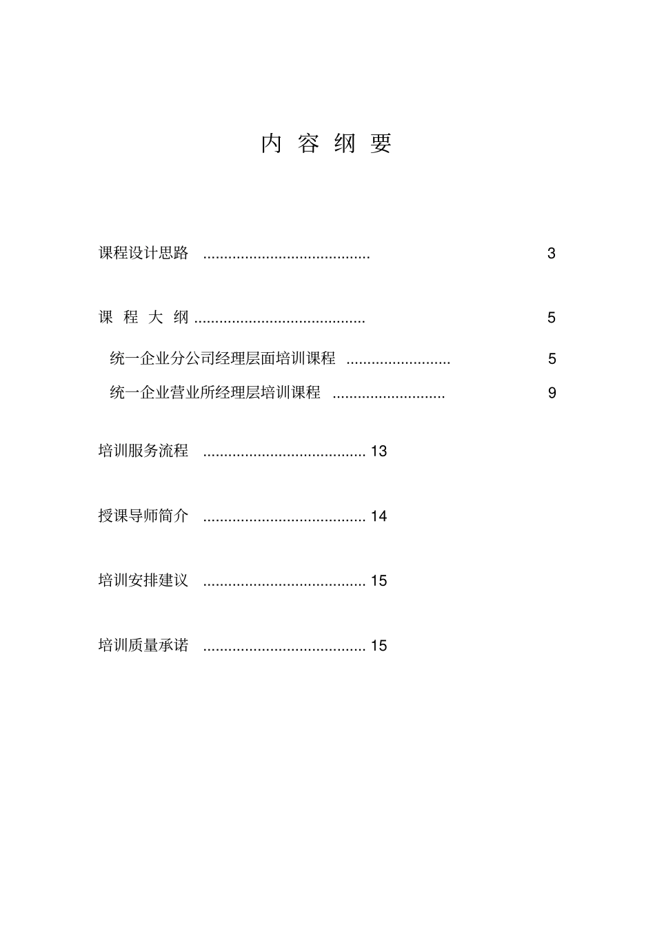 广州统一企业经理层销售培训课程_第2页