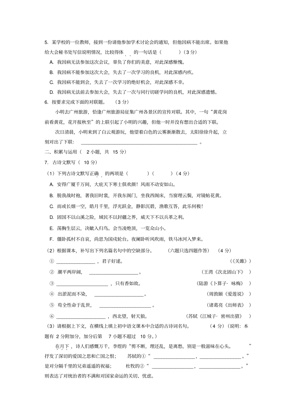 广州育才中学学第二学期初三级一模语文试卷_第2页