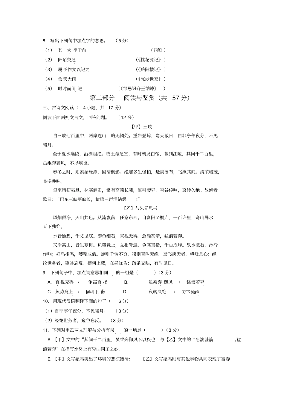 广州育才中学学第二学期初三级一模语文试卷_第3页