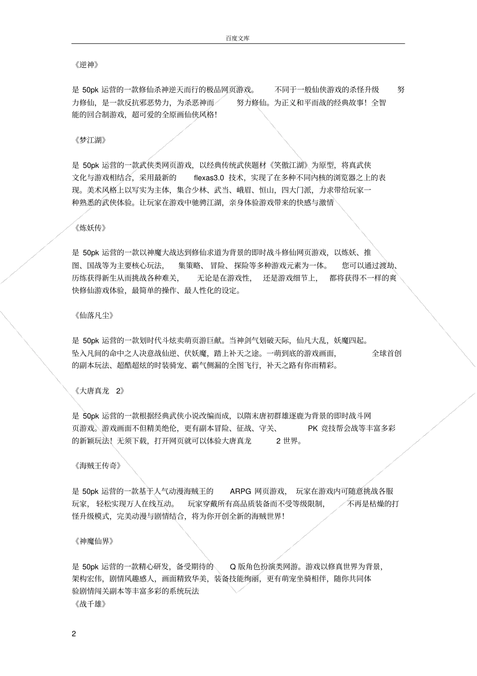 广州聚玩网络科技有限公司旗下50pk网游戏平台_第2页