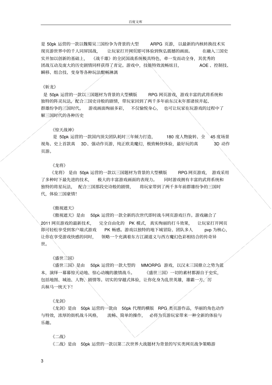 广州聚玩网络科技有限公司旗下50pk网游戏平台_第3页
