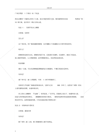 广州自驾游1个周末10个玩法