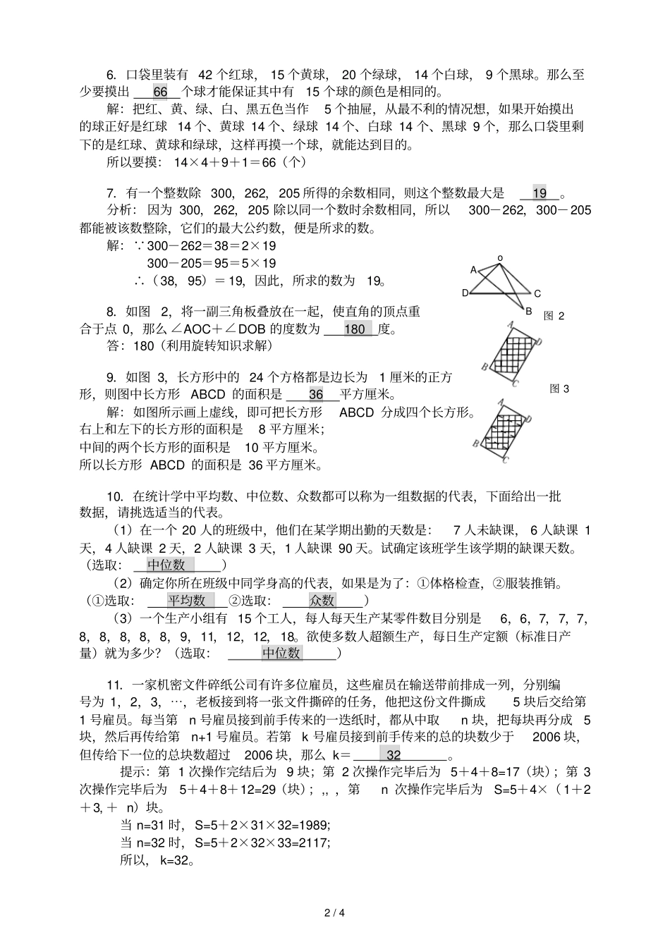 广州花都区教师招聘考试题目_第2页