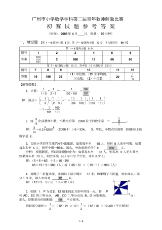 广州花都区教师招聘考试题目