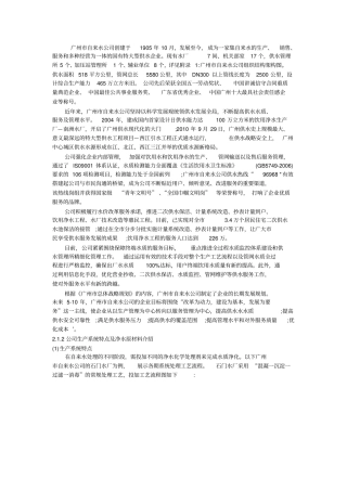 广州自来水公司