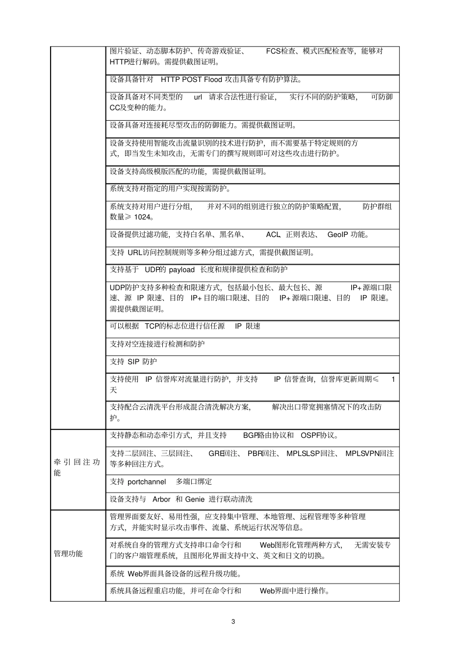 广州胸科医院网络及信息安全平台建设项目采购人需求_第3页