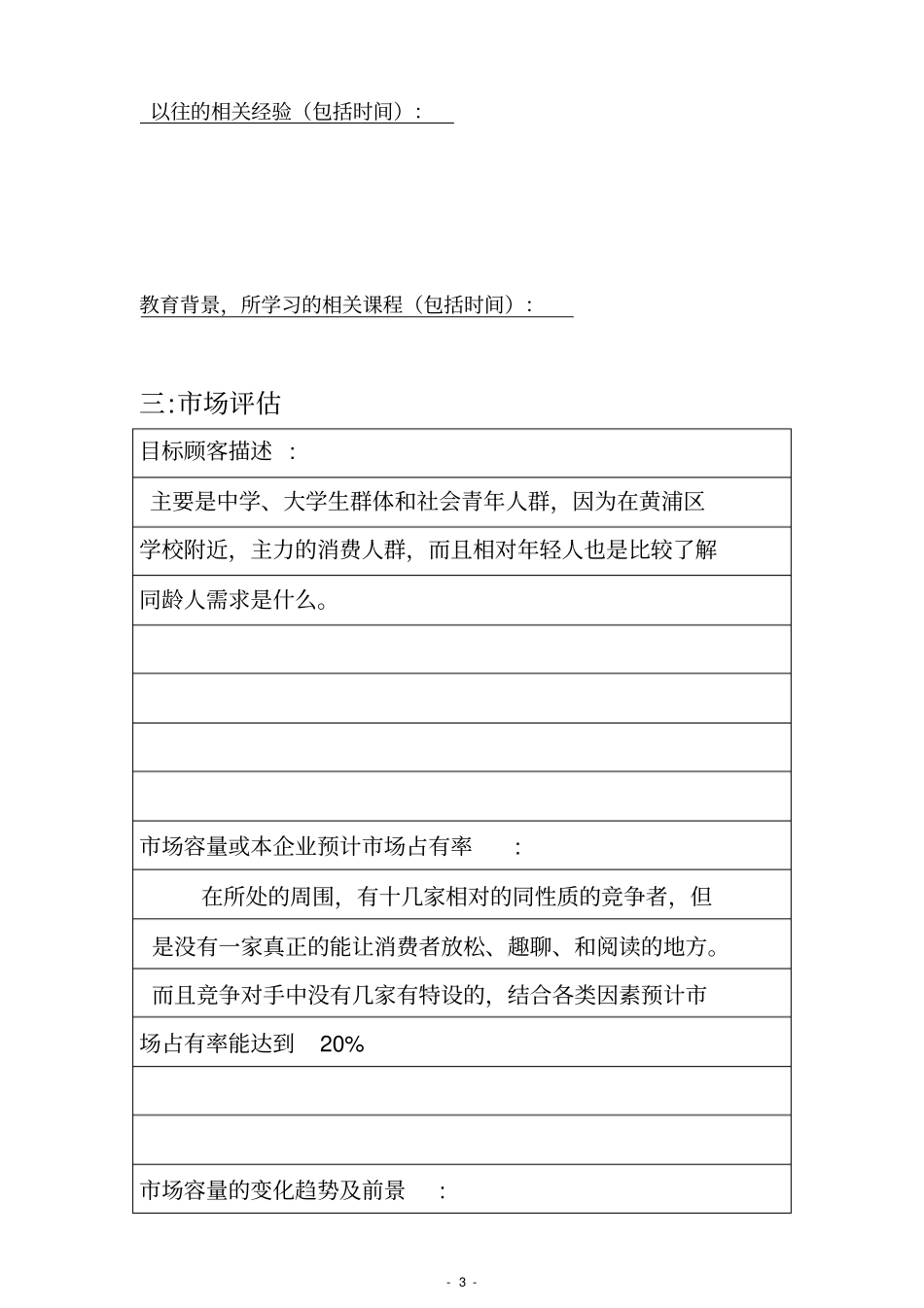 广州芽木屋创业计划书_第3页