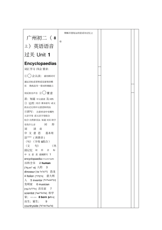 广州英语单词含音标初二8年级上沪教广深版